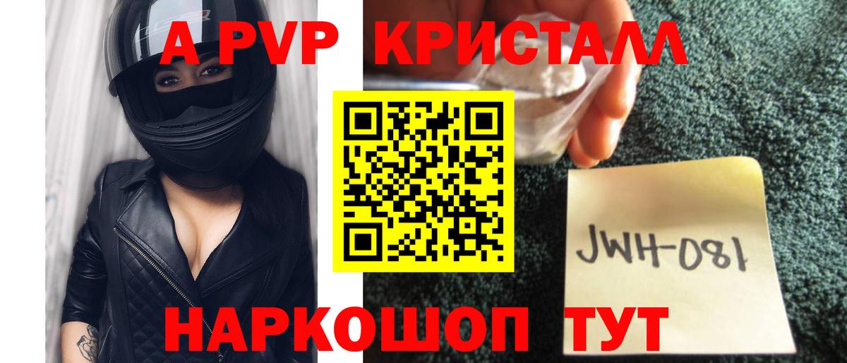 А ПВП крисы CK Электрогорск