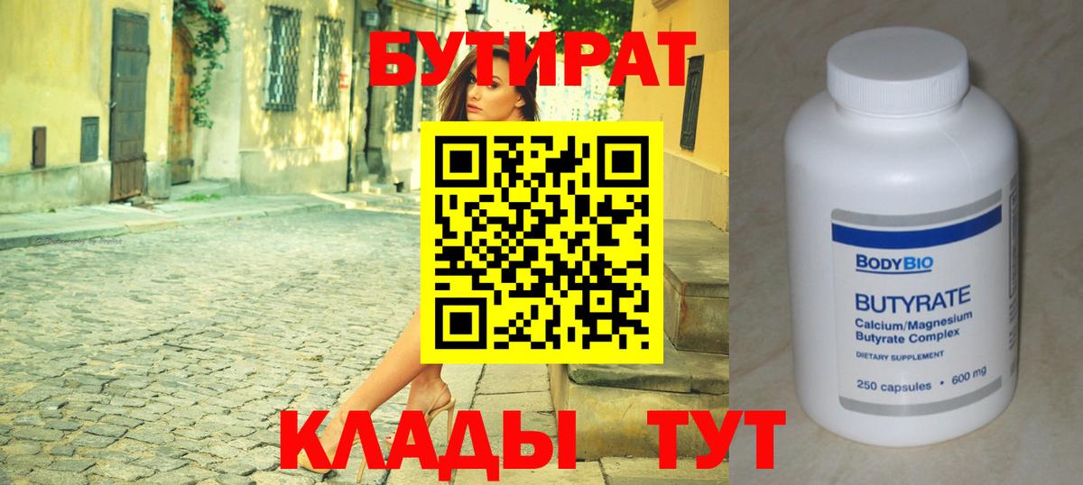 БУТИРАТ BDO 33% Электрогорск