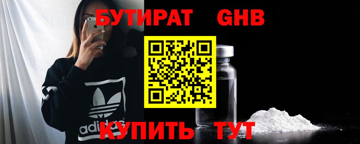 БУТИРАТ жидкий экстази  Вход с VPN  Электрогорск 