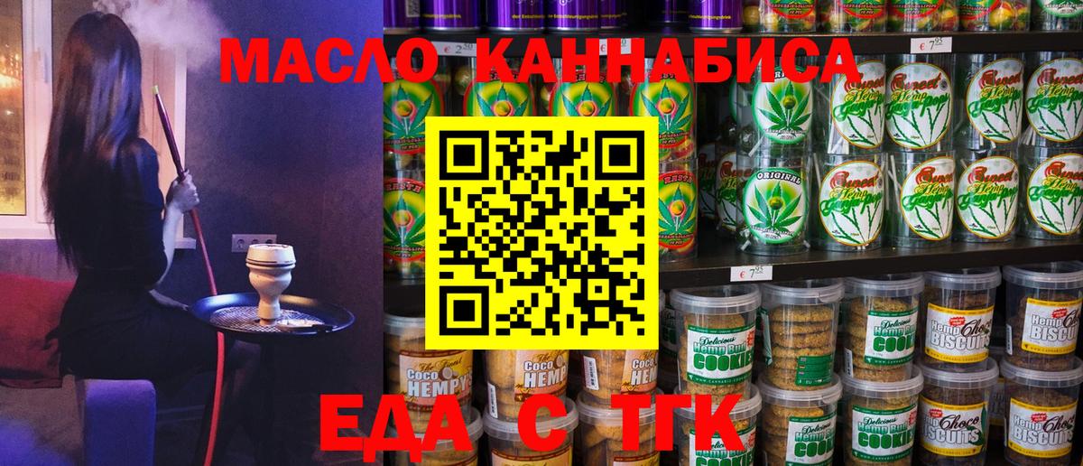 Электрогорск  Еда ТГК марихуана  Вход с VPN 