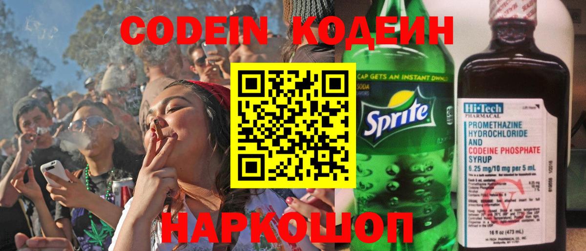 Кодеин напиток Lean (лин) Электрогорск