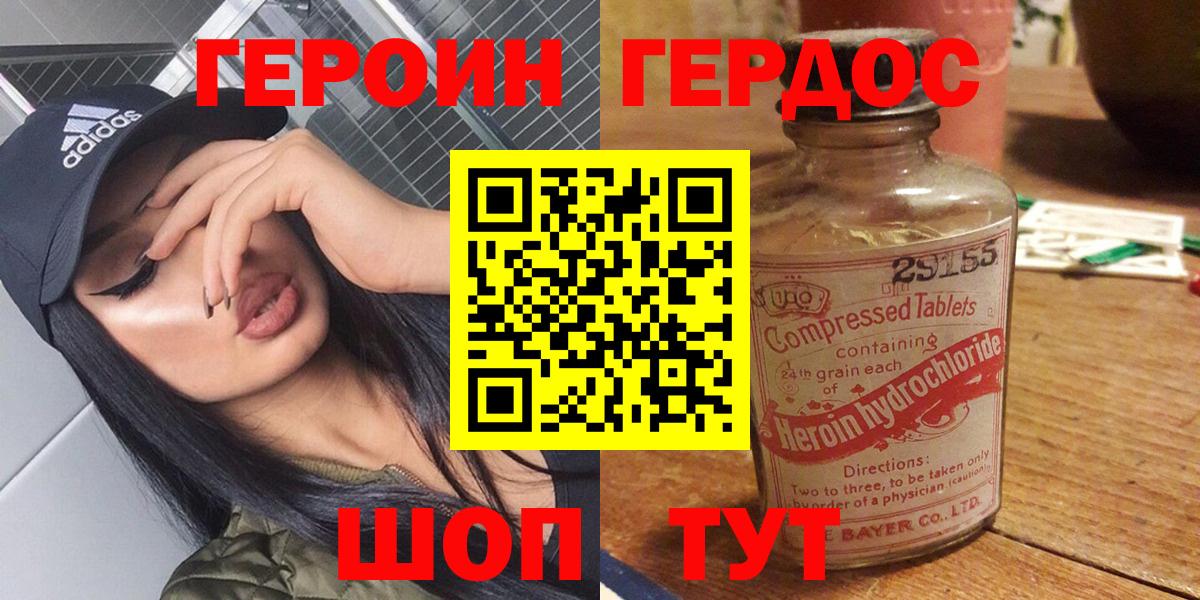 ГЕРОИН белый Электрогорск
