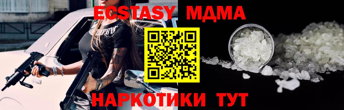 МДМА кристаллы  Вход с VPN  МДМА VHQ  Электрогорск 