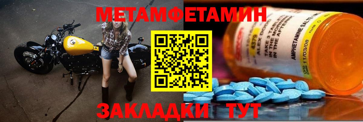 МЕТАМФЕТАМИН Декстрометамфетамин 99.9% Электрогорск